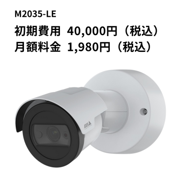 Axis 200万画素バレット型カメラ