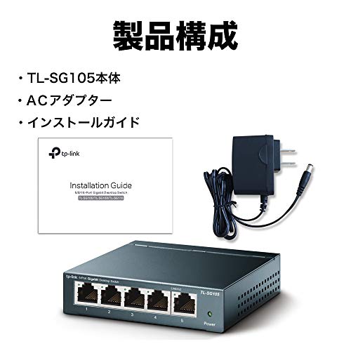 TP-Link スイッチングハブ ギガビット 5ポート
