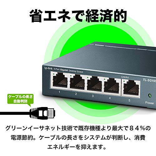 TP-Link スイッチングハブ ギガビット 5ポート