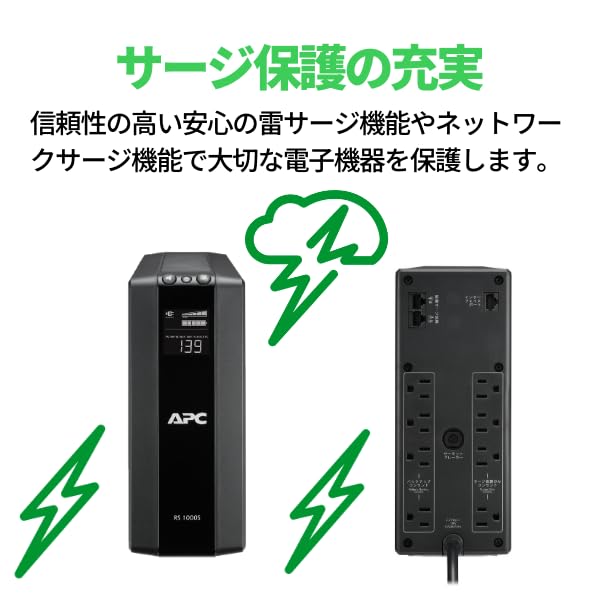 APC 無停電電源