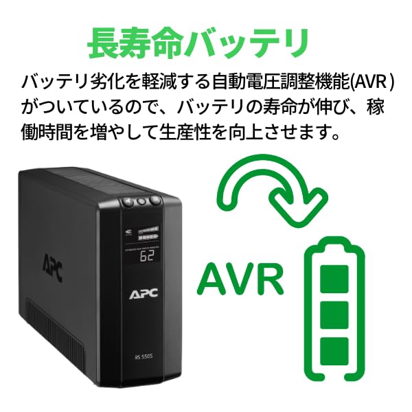 APC 無停電電源