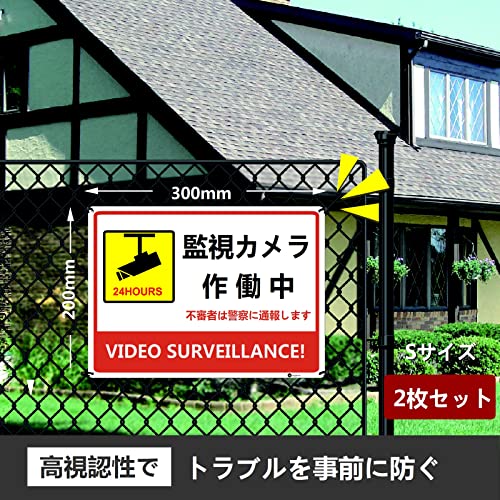 防犯カメラ作動中プレート ヨコ型 Sサイズ 2枚セット