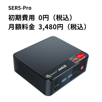 Axis Companion閲覧用 mini PC（定期購入）