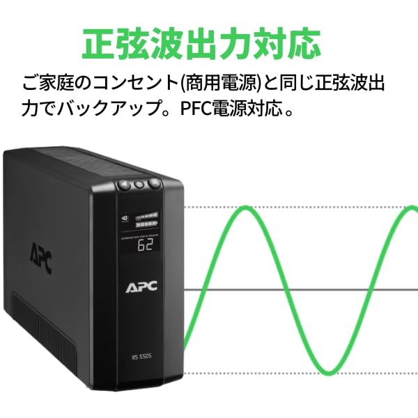 APC 無停電電源