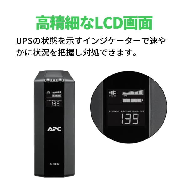 APC 無停電電源