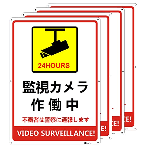 防犯カメラ作動中プレート タテ型 Mサイズ 4枚セット
