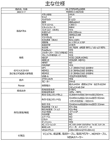 JAPANNEXT 27.0型4Kモニター