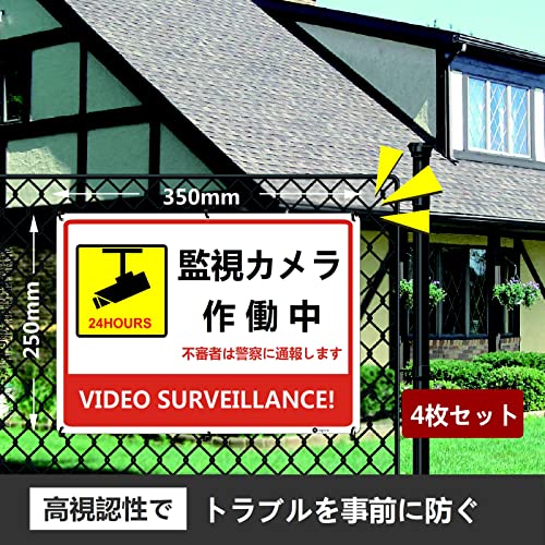 防犯カメラ作動中プレート ヨコ型 Mサイズ 4枚セット